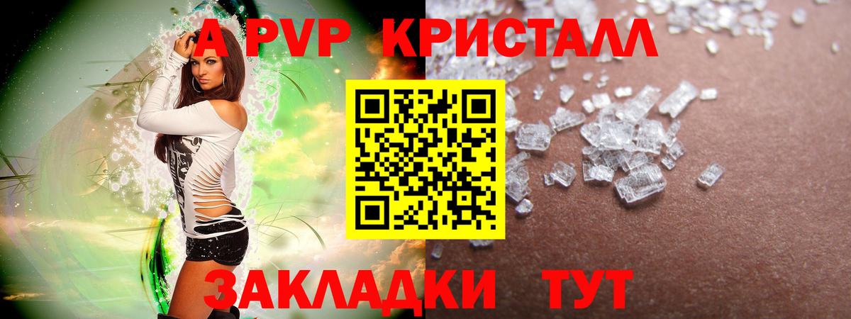 Alfa_PVP кристаллы  A PVP мука  Вход с VPN  А ПВП Crystall  Рассказово 