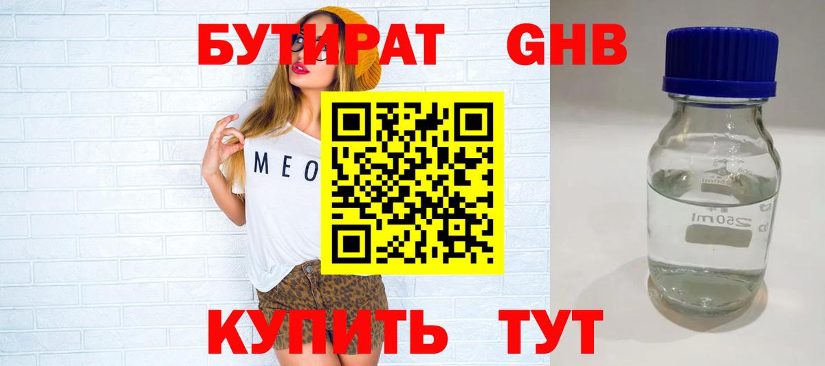 Бутират бутандиол  Вход с VPN  Рассказово 