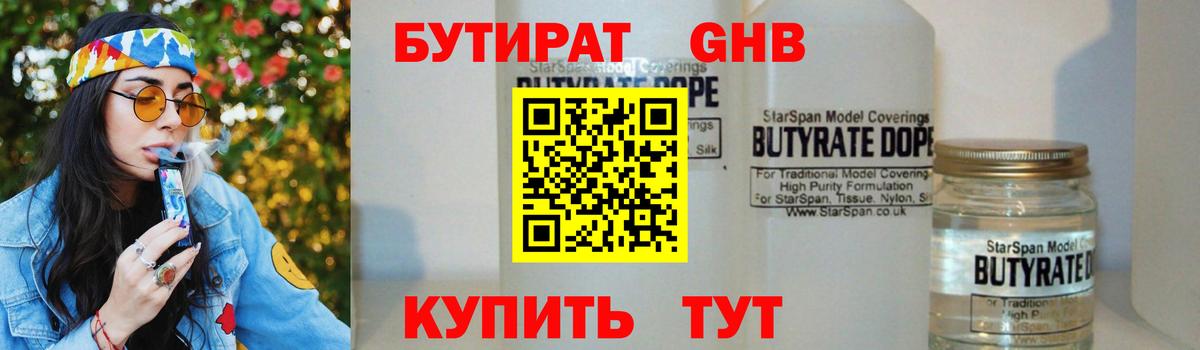Бутират BDO 33% Рассказово