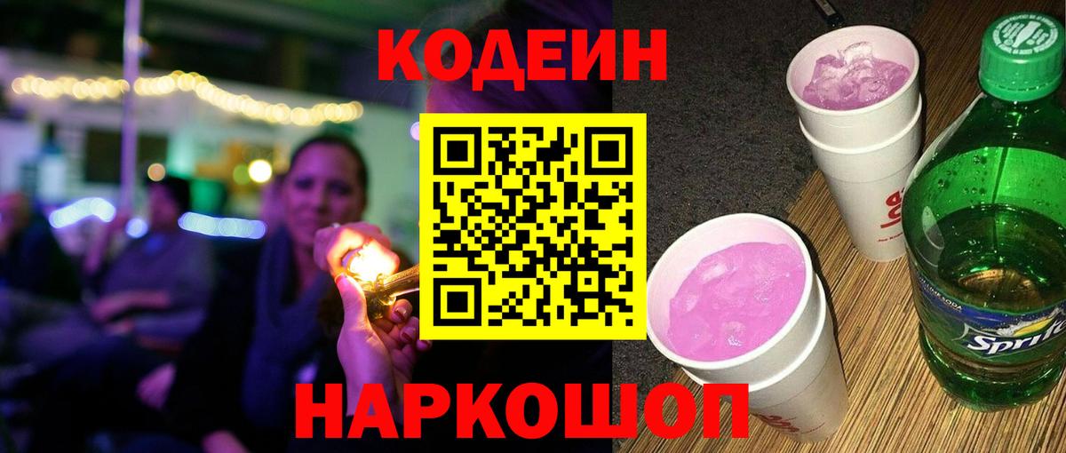Рассказово  Кодеин Purple Drank  Вход с VPN 
