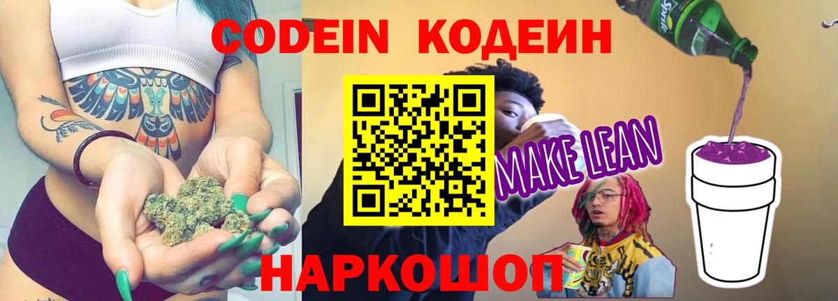 Кодеиновый сироп Lean напиток Lean (лин) Рассказово
