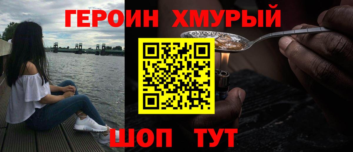 ГЕРОИН гречка Рассказово