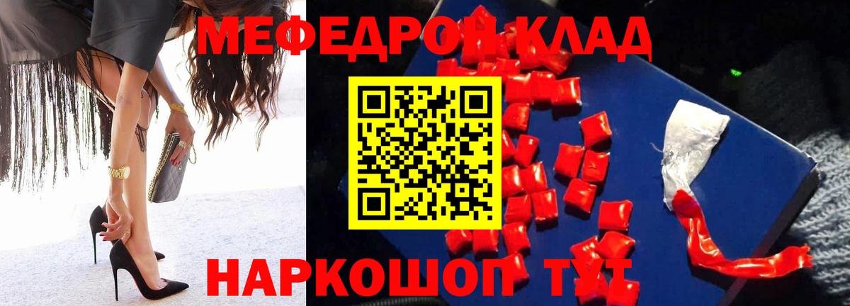 МЕФ кристаллы  МЕФ  Рассказово  Вход с VPN  МЯУ-МЯУ кристаллы 