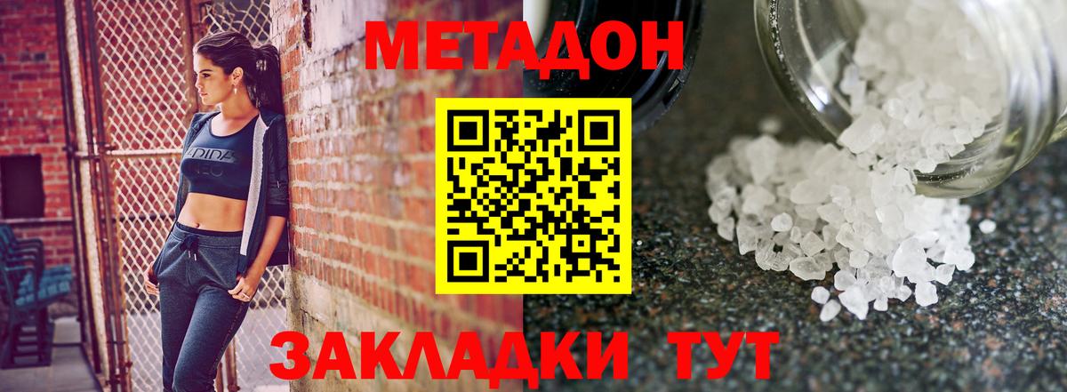 МЕТАДОН кристалл  МЕТАДОН белоснежный  Рассказово  Вход с VPN 