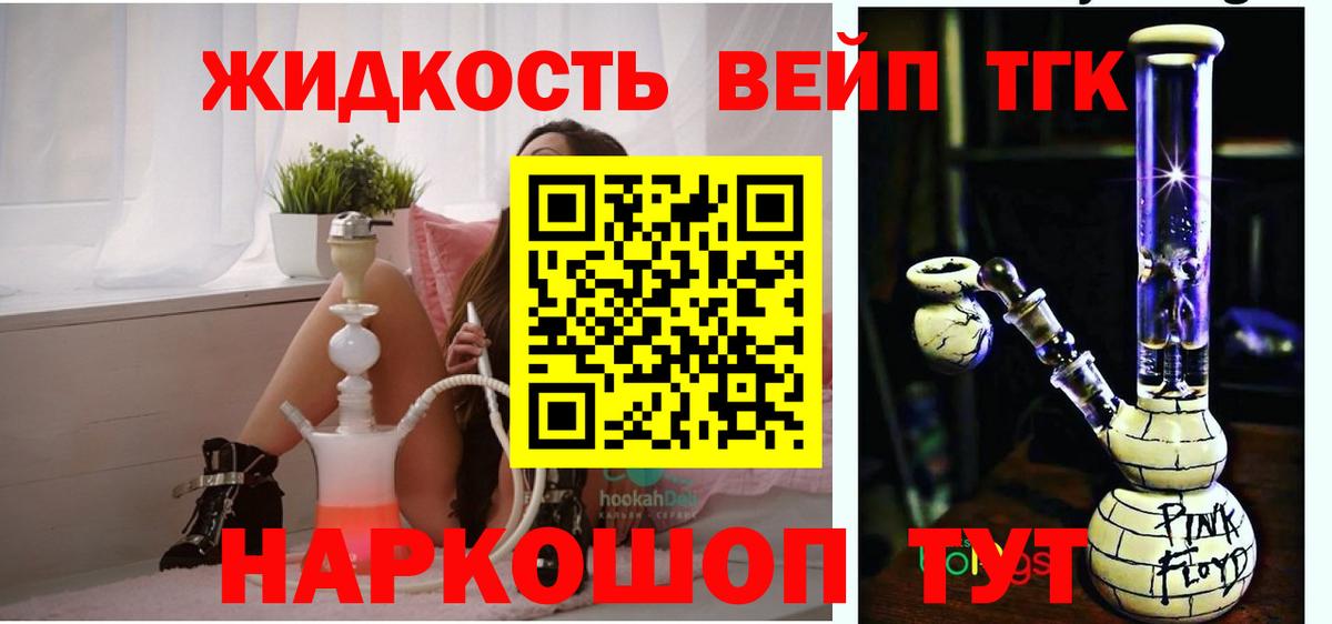 ТГК вейп с тгк  Вход с VPN  Дистиллят ТГК концентрат  сколько стоит  Рассказово 